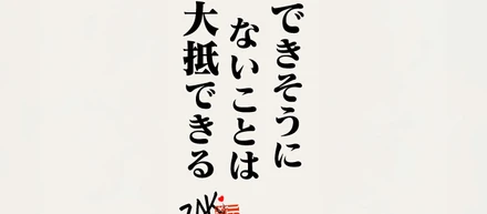 夢を大切にするということ