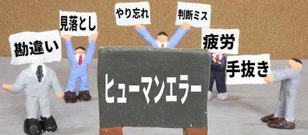 【改訂版】医薬品製造の品質強化に向けたヒューマンエラーの予防対策（12月19日）