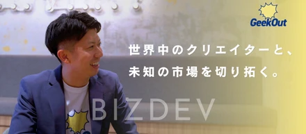 【社員インタビュー】世界中のクリエイターと共に、グローバル事業を動かす。鵜飼 真央がGeekOutで挑む事業開発のリアル。
