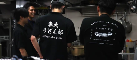 11月15日（土）開催！ 株式会社バレッグス運営「この街の食堂」が東大うどん部と特別コラボレーション