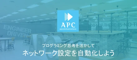 【技術好き、集まれ！】「Ansibleって何？」から始めるインフラ自動化体験
