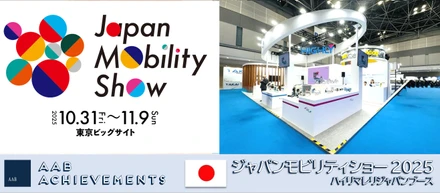 【実績紹介】Japan:ハイリマレリジャパン プロモーション@Japan Mobility Show 2025