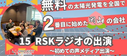 声のメディアで、はじめて自分たちの想いを伝えた日