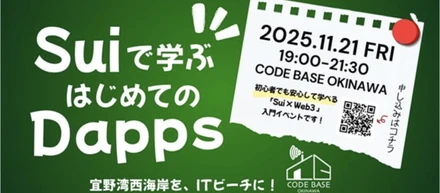 Suiで学ぶ初めてのDapps