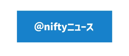 【メディア掲載】@niftyニュースに当社のサービスが紹介されました