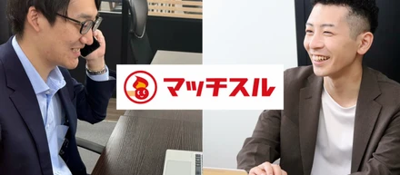 【社員インタビュー：大阪】私がマッチスルで働く理由