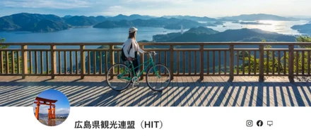 HITで広島の魅力を発信する仕事