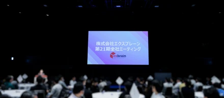 2025年度全社会！今年の会場は東京国際フォーラム！