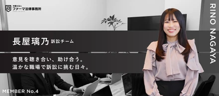 自分の意見が反映される、温かい職場で。訴訟チームの一員として挑戦する毎日。