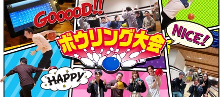 【イベント】秋はスポーツで決まり！チーム対抗ボウリング大会レポート🎳