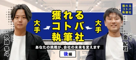 【社員インタビュー】経営判断の最前線で挑戦する。CFOとCTOが語る急成長の秘訣＜後編＞