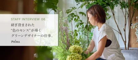 勝見 康子 #スタッフインタビュー