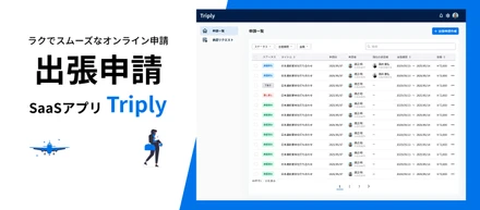 出張申請SaaSアプリの作成