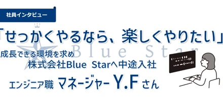 【社員インタビュー】「せっかくやるなら、楽しくやりたい」──人との関わりを楽しみながら成長を重ねる、マネージャーのキャリアストーリー