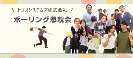 🎳社内ボウリング懇親会を開催しました🎳✨