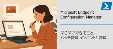 <インターン体験記-3>MCMの機能って何だろう
