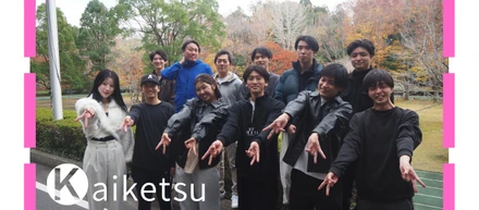 仕事も遊びも120%やりきるKaiketsuの「本気すぎる」社員旅行！【社員旅行2日目】