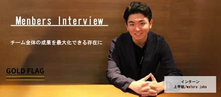 【社員インタビュー】サッカー少年が“戦える営業マン”へ