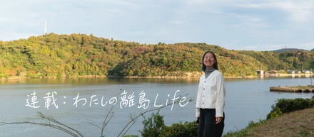 「未完成を楽しむ」から「文化をつくる」へ ー 暮らしの中で育む“わたしの役割”