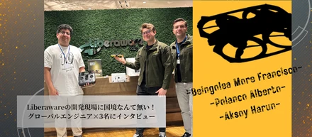 【社員インタビュー】技術を通して誰もが安全な社会を作りたい—グローバルエンジニアがLiberawareを選ぶ理由—