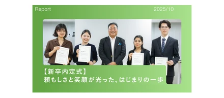 #社内イベント｜【新卒内定式】頼もしさと笑顔が光った、はじまりの一歩