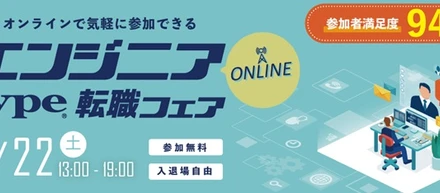【type エンジニア転職フェア 11/22】にトップヒルズが出展します！