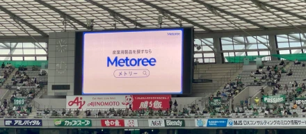 サッカーJ1東京ヴェルディvsアビスパ福岡戦でメトリーCM (大型ビジョンでの15秒CM) が放映されました