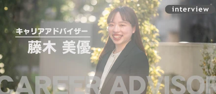 「優秀とは何か？」を自身に問いかけながら、「こぼれる人」を支える理由。（CA/藤木美優）