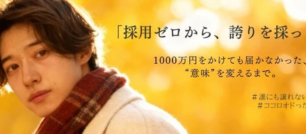＃ココロオドった瞬間 EP.2【後編】「偏見は、手触りのある誠実さにだけ負ける。」
