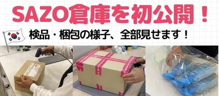 【韓国購入代行SAZO】どうやって発送してる？韓国倉庫の裏側を徹底レポ！