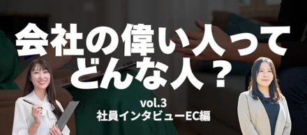 上司のホンネ、聞いてみた。| vol.3 エンジニアコーディネーター 濱田さん