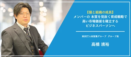 単なるSES営業で終わらせない！グループ長が語る戦略的組織づくりとは？