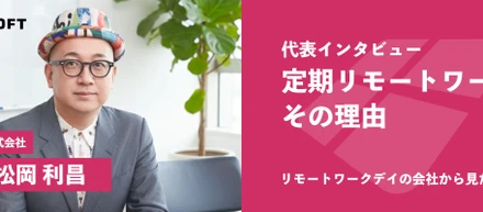 水曜日はリモートワークデイ。その理由と、定期リモートワークデイの会社から見たメリット