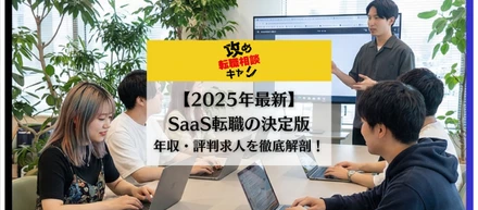 【SaaS転職の決定版】年収1000万を狙う「攻め」の営業キャリアと「The Model」完全攻略