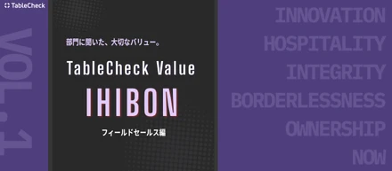 「部門別に聞いた！TableCheckのValue」Vol.1 - フィールドセールス