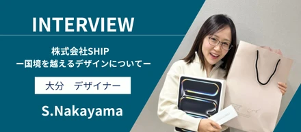 【株式会社SHIP】国境を越えるデザインー中山さんのイラスト企画に見るグローバル視点ー