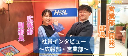 社員インタビュー【広報部・営業部】