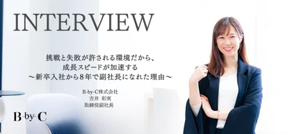 【社員インタビュー】美容から健康へ。そして社会を変える。理念に魅了された新卒が副社長になるまで