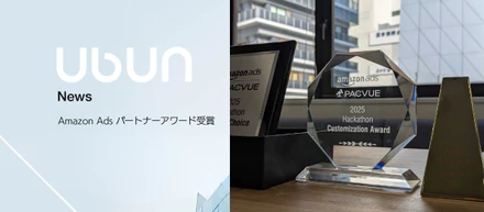 2025 Amazon Ads パートナーアワードを受賞しました。