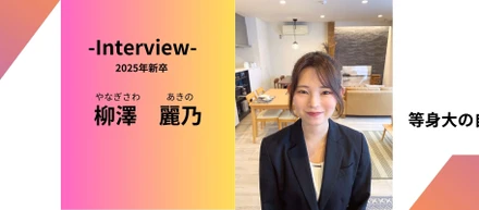 【25卒インタビュー】“楽”ではなく“成長”を選べたのは、この環境と仲間がいたから