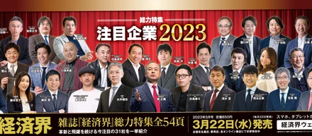 注目企業2023に選ばれました！