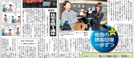 『 和倉温泉復興応援プロモーション 』が北國新聞に取り上げられました！