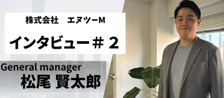 【マネージャーインタビュー#2】不動産営業からEC業界へ。幼馴染である社長と二人三脚での事業づくり