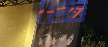 舞台観劇📘