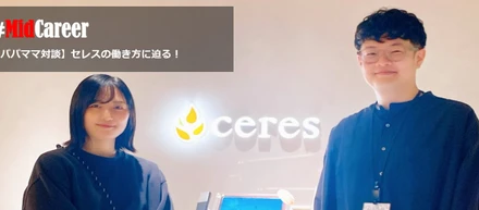 【パパママ対談】産休･育休取得って実際どうだった？福利厚生を活用した働き方インタビュー＃midcareer