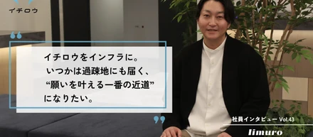 【社員インタビューVol.43】現場・経営・新規事業を横断してきた作業療法士が挑む、介護保険外サービスの新たな可能性