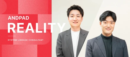 システム連携コンサルタントの真髄に迫る。 お客様の課題解決にコミットし続けた1年間のリアル。