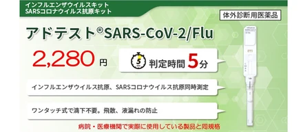 新型コロナ＋インフルエンザ同時検査キット販売お探しの方へ｜愛知県刈谷市、高浜市、碧南市