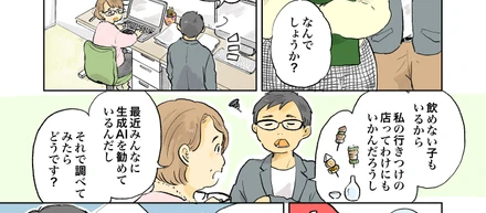 マンガでわかる生成AI【第13話】「これ調べといて〜」をAIで！