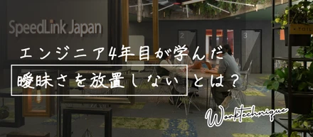 【社員インタビュー】「仕事ができる」は、「当たり前のことができる」こと！！！